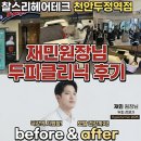 두정역길 | 천안두피관리 제대로! 찰스리헤어테크 천안두정역점 재민원장 두피클리닉 후기