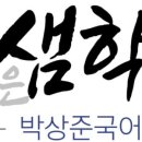 깊은샘국어학원