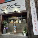 삼한정육점식당 | 태전동소고기 구일삼한우, 만족만족 대만족!