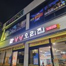 [여수 낭낭오리집 돌산점] 재방문할 가심비 좋은 여수 돌산 오리고기 맛집
