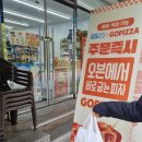 지에스(GS)25 김천연화지점 | gs25 고피자 세번이나 사먹어본 후기 타임세일 가성비 굿