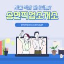 강남직업소개소 이미지