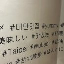타이베이 훠궈 맛집 우라오 훠궈(Wulao Pot) :: 메뉴, 주문방법, 가격 계산방식, 장단점