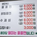 중앙로 옥천-5-1 | 충북 옥천 맛집 풍미당 물쫄면 웨이팅 주차장 단속