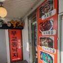 무교동본가 낙지 이미지