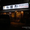 어물전밥상 이미지