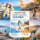 마레몬스관광호텔 | 🌷 여성 혼자 여행하기 좋은 국내 여행지 BEST 3