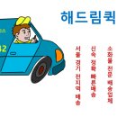 서교동퀵서비스 이미지