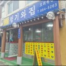 청기와칼국수