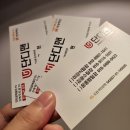 단디맨 명함 출력 후기 - 깔끔한 사무 명함 맞춤 디자인