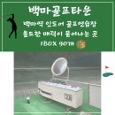 백마 골프 타운 이미지