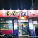 쪽쪽갈비인동점 이미지