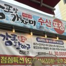 감포물회활아구