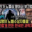 수십명의 노벨수상자들을 부끄럽게 만든 한국인 과학자 - - 이휘소 박사 이미지