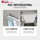 엘지전자주식회사 | 아파트시스템에어컨, 환기시스템 교체설치 과정과 비용 - 래미안밤섬리베뉴 교체설치 후기