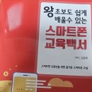 [스마트폰 교육] 60대도 쉽게 배우는 디지털 수업 후기