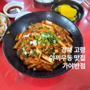 가야반점 | 고령 숨겨진 맛집 발견! 가야반점 야끼우동 후기