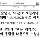 MG손해보험주식회사