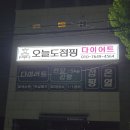 오늘도점핑 이미지