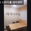 지혜림 | 서울, 강남, 스터디룸, 공부 ,추천, 지혜림 스터디룸 대치센터 서울 강남 스터디룸, 쾌적한 공간