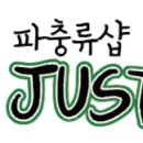 파충류샵저스트팜