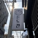 동화흑돼지