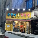 복돈이부추삼겹살 이미지