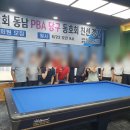 피비에이당구클럽 이미지