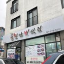 영천동 11자상가 샤브샤브 맛집 별난버섯집 내돈내산 후기
