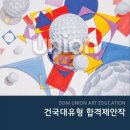유니온미술학원 | 서울미술학원 유니온미술학원 동대문캠퍼스 후기