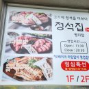 (주)아주특별한외식 | 명지 국제신도시 맛집 정석집 정세트 후기, 고기 퀄리티와 곁들임까지 만족한 한 끼
