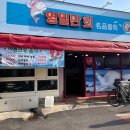 영일만횟집 - 안동시 강남5길 45 | 영일만횟집