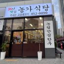 농가안심식당