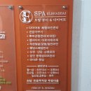 [리뷰] 목포 체형관리, 피부관리 '스파엘샤다이' 다녀온 후기