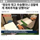 "정유라 꺾고 우승했더니 검찰에게 계좌추적당했어요" 이미지