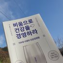 100세 시대 건강도 경영하라 이미지