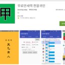 무료만세력 = 천을귀인 이미지