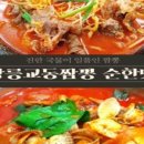 더바른짬뽕 이미지