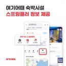 여기어때