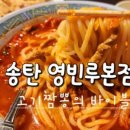 송탄영빈루송탄영빈루레이크꼬모점