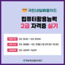 컴퓨터활용능력 2급 자격증 대비반 이미지
