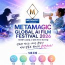 메타매직 인공지능 A.I 영화 페스티벌 기획 이미지