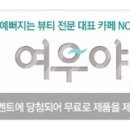 여우야CAFE