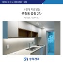 코스모스맨션 앞 | 문흥동 중흥2차 23PY(A) 화이트인테리어