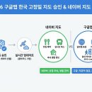 한미통상 | 2026 구글맵 한국 고정밀 지도 전격 승인! 네이버 지도 대신 써도 될까? 정확도 및 실사용 후기 비교