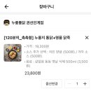 누룽통닭