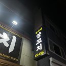 한가네양꼬치 - 고흥군 봉남봉동길 4 | 한가네양꼬치