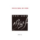 스마트폰으로 詩를 쓰다 네이버블로그