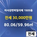 미사강변공인중개사사무소 이미지