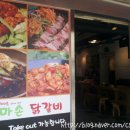 엄마손닭갈비 이미지